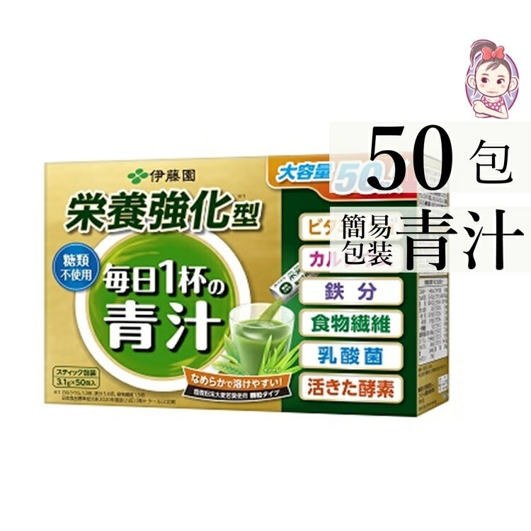 伊藤園 青汁 毎日1杯の青汁 栄養強化型 簡易包装 155g 3.1g 計:50包のサムネイル