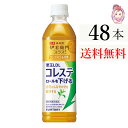 サントリー製品 伊右衛門プラスコレステロール500ml PET 2ケース 48本 緑茶