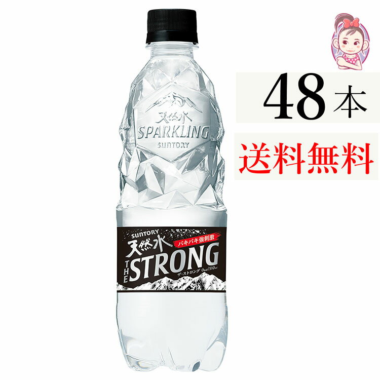 サントリー製品 天然水ザストロング 510ml PET 2ケース48本 炭酸飲料