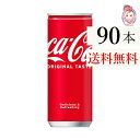 送料無料 コカコーラ 250ml 缶 30本 3ケース 計:90本