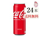 送料無料 コカコーラ 500ml缶 24本×1ケース 計:24本