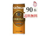 送料無料 ジョージアオリジナル 250g缶 30本×3ケース 計:90本