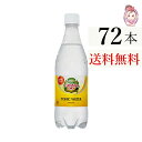 送料無料 炭酸水 カナダドライトニックウォーター 500ml PET 24本×3ケース 計:72本