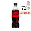 送料無料 ゼロシュガー 500ml PET 24本×3ケース 計:72本