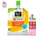 ゼリー飲料 ミニッツメイド朝バナナ 朝食 ゼリー 180gパウチ 6本×2ケース 計:12本 「自宅療養 水分補給 小腹を満たす」