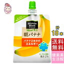 ゼリー飲料 ミニッツメイド朝バナナ 朝食 ゼリー 180gパウチ 6本×3ケース 計:18本 「自宅 ...