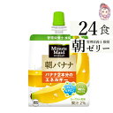 送料無料 ゼリー飲料 ミニッツメイド朝バナナ 朝食 ゼリー 180gパウチ 24本×1ケース 計:24本 「自宅療養 水分補給 小…