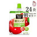 水分補給 ゼリー飲料 ミニッツメイド朝リンゴ 朝食 ゼリー 180gパウチ 24本×1ケース 計:24本 「自宅療養 水分補給 小腹を満たす」