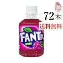 送料無料 ファンタグレープ PET 280ml 24本×3ケース 計:72本