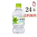 送料無料 いろはす 340ml PET 24本×1ケース 計:24本