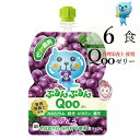 送料無料 ゼリー飲料 ミニッツメイドぷるんぷるんQoo ぶどう 朝食 ゼリー 125gパウチ 6本×1ケース 計:6本 子供ゼリー飲料 管理栄養士推奨 「自宅療養 水分補給 小腹を満たす」