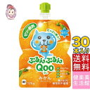 送料無料 ゼリー飲料 ミニッツメイドぷるんぷるんQoo みかん 朝食 ゼリー 125gパウチ 30本×1ケース 計:30本 管理栄養士推奨 「自宅療養 水分補給...