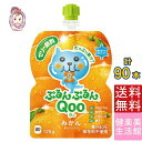 ゼリー飲料 ミニッツメイドぷるんぷるんQoo みかん 朝食 ゼリー 125gパウチ 30本×3ケース 計:90本 管理栄養士推奨 「自宅療養 水分補給 小腹を満...