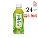 送料無料 綾鷹 300ml PET 24本×1ケース 