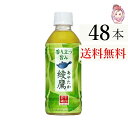 送料無料 綾鷹 300ml PET 24本×2ケース 計:48本