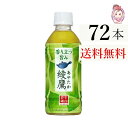 送料無料 綾鷹 300ml PET 24本×3ケース 計:72本