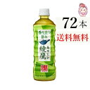 送料無料 綾鷹 525ml PET 24本×3ケース 計:72本(4)