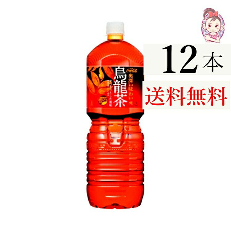 送料無料 煌 烏龍茶 ペコらくボトル2L PET 6本×2ケース 計:12本