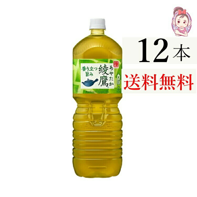 送料無料 綾鷹 ペコらくボトル2L PET 6本...の商品画像