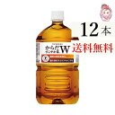 送料無料 からだすこやか茶W 1050ml PET 12本×1ケース 計:12本 特保 トクホ