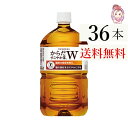 送料無料 からだすこやか茶W 1050ml PET 12本×3ケース 計:36本