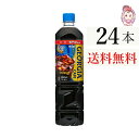 送料無料 ジョージアカフェ ボトルコーヒー 無糖 PET 950ml 12本×2ケース 計:24本(4)