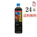 送料無料 ジョージアカフェ ボトルコーヒー 無糖 PET 950ml 12本×2ケース 計:24本