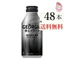 送料無料 ジョージア香るブラック ボトル缶 400ml 24本×2ケース 計:48本(4)