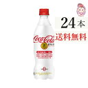 送料無料 コカ・コーラ プラス 470ml PET 24本×1ケース 計:24本 特保 トクホ