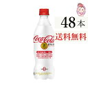 送料無料 コカ・コーラ プラス 470ml PET 24本×2ケース 計:48本