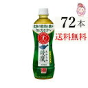 送料無料 綾鷹 特選茶 PET 500ml 24本×3ケース 計:72本