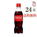 送料無料 コカコーラ ペットボトル 350ml 24本 1ケース 計:24本 炭酸