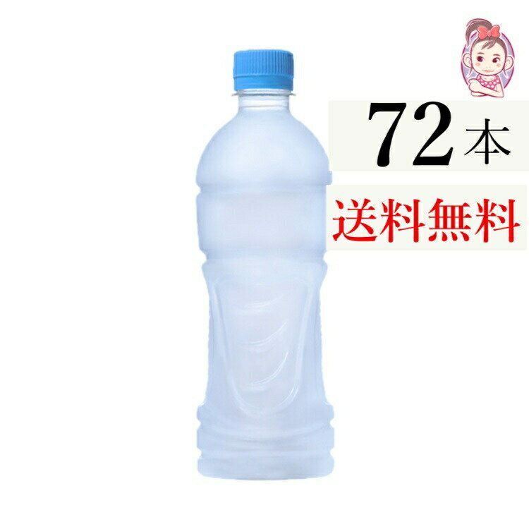 送料無料 アクエリアス ラベルレス 500ml PET 24本×3ケース 計:72本