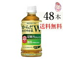 送料無料 からだおだやか茶W 350ml PET 24本x2ケース 計:48本