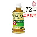 送料無料 からだおだやか茶W 350ml PET 24本x3ケース 計:72本