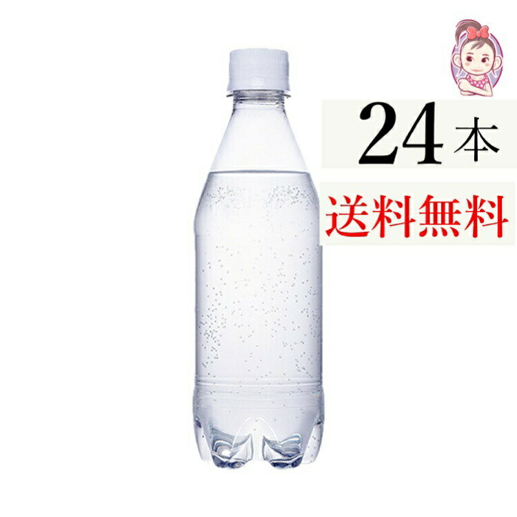 送料無料 炭酸水 コカ・コーラ カナダドライ ザ・タンサン ストロング ラベルレス 430ml 24本 1ケース 計:24本