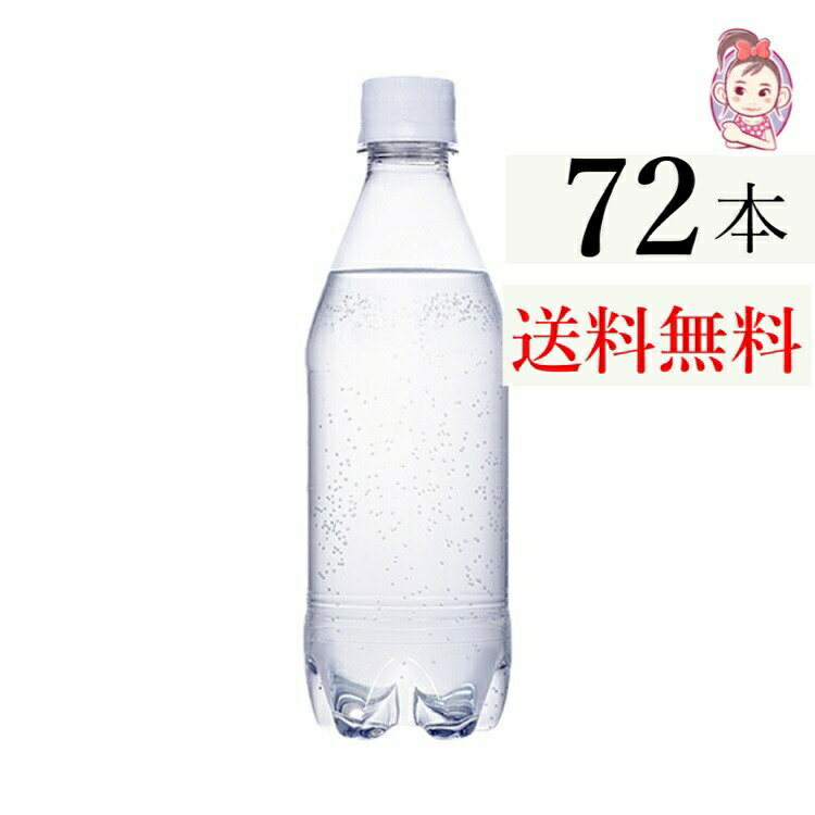 送料無料 炭酸水 コカ・コーラ カナダドライ ザ・タンサン ストロング ラベルレス 430ml 24本 3ケース 計:72本