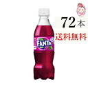 送料無料 ファンタ グレープ ペットボトル 350ml 24本 3ケース 計:72本