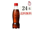 送料無料 コカコーラ ラベルレス 350ml PET 24本×1ケース 計:24本