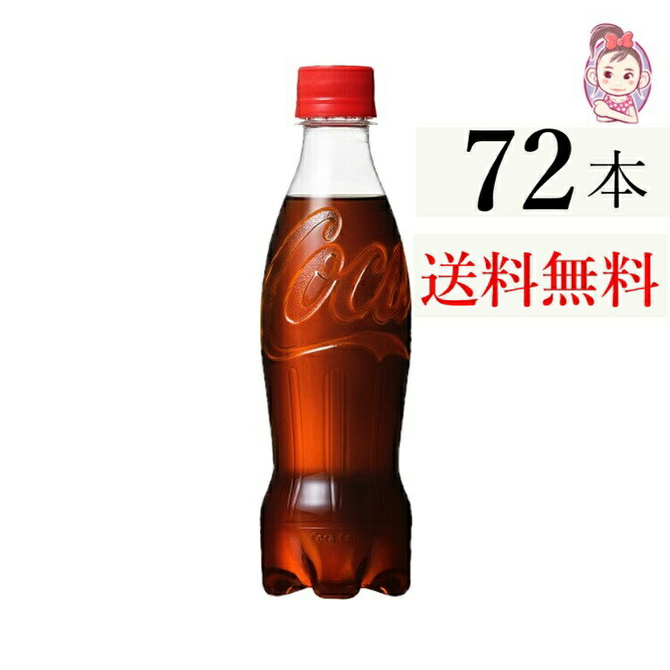 送料無料 ラベルレス 350ml PET 24本×3ケース 計:72本