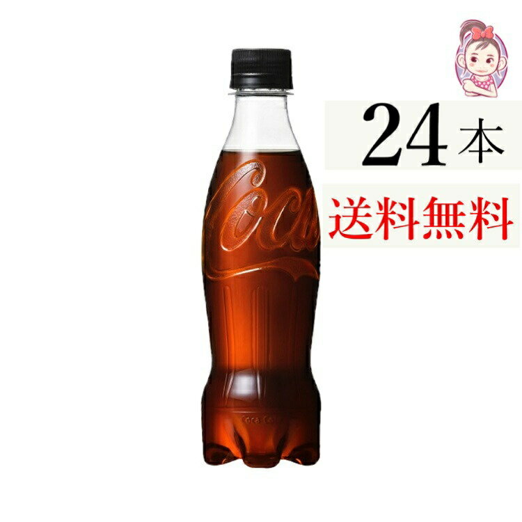 送料無料 コカコーラゼロシュガー ラベルレス 350ml PET 24本×1ケース 計:24本