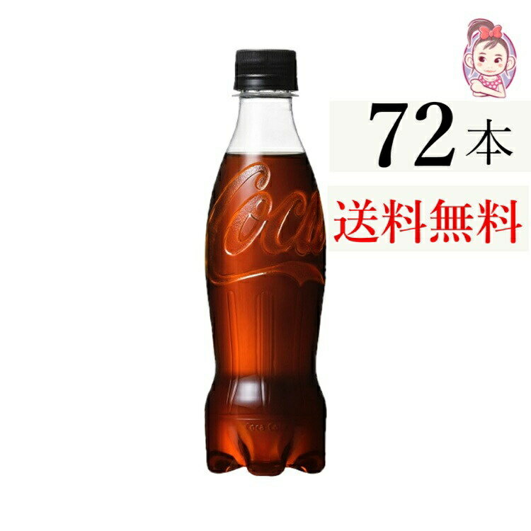 送料無料 ゼロシュガー ラベルレス 350ml PET 24本×3ケース 計:72本