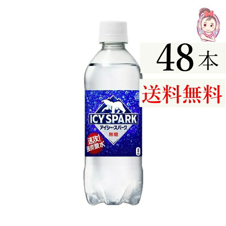 送料無料 炭酸水 アイシースパーク フロム カナダドライ ペットボトル 500ml 24本 2ケース 計：48本