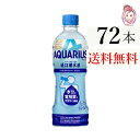 アクエリアス経口補水液 500ml PET 24本 3ケース 計：72本 スポーツ