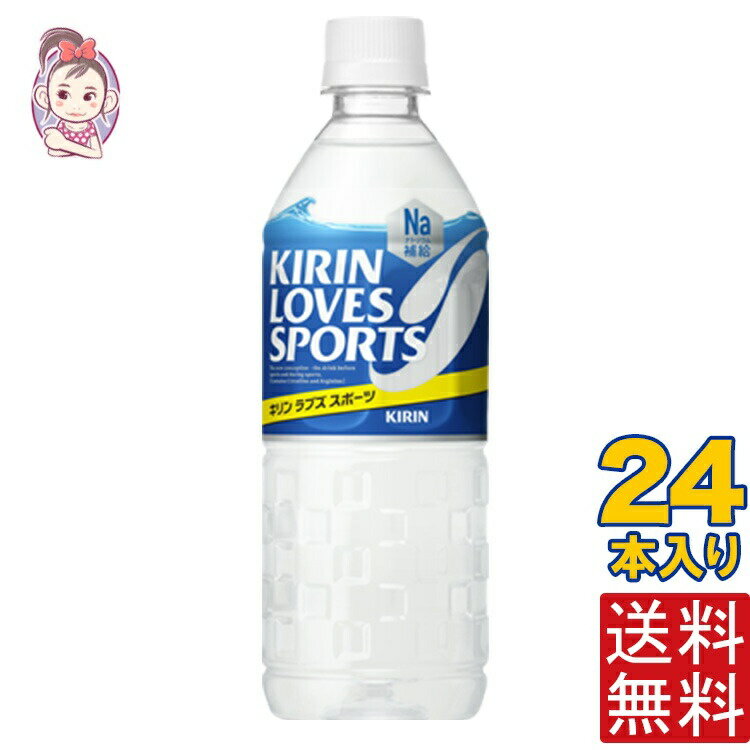 キリン ラブズ スポーツ 555ml PET 1ケース計:24本 キリン