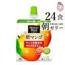 水分補給 ミニッツメイド朝マンゴ 180gパウチ 24本×1ケース 計:24本 ファスティング 断食 朝食 ゼリー ゼリー飲料 「自宅療養 水分補給 小腹を満た...