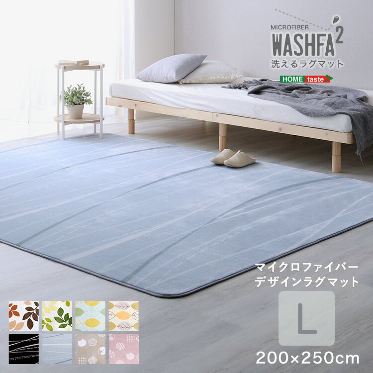 Rakuten - マイクロファイバー・デザインラグマットLサイズ（200×250cm）洗えるラグマット「絨毯 ラグ カーペット 洗える マイクロファイバー #マット」