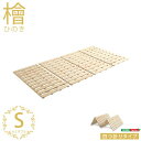 すのこベッド四つ折り式 檜仕様 シングル 「すのこベッド 天然木 ベッド シングル すのこベッド シングル シングル セミダブル 通気性 北欧 収納 #ベッド」