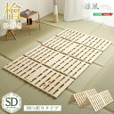 すのこベッド四つ折り式 檜仕様 セミダブル 「すのこベッド 天然木 ベッド シングル すのこベッド シングル シングル セミダブル 通気性 北欧 収納 #ベッド」