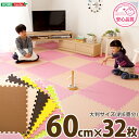 ジョイントマット サイドパーツ付き 32枚セット(大判60cm) 「キッチンマット マット タイルマット 難燃 カーペット プレイマット 玄関マット ジョイント...